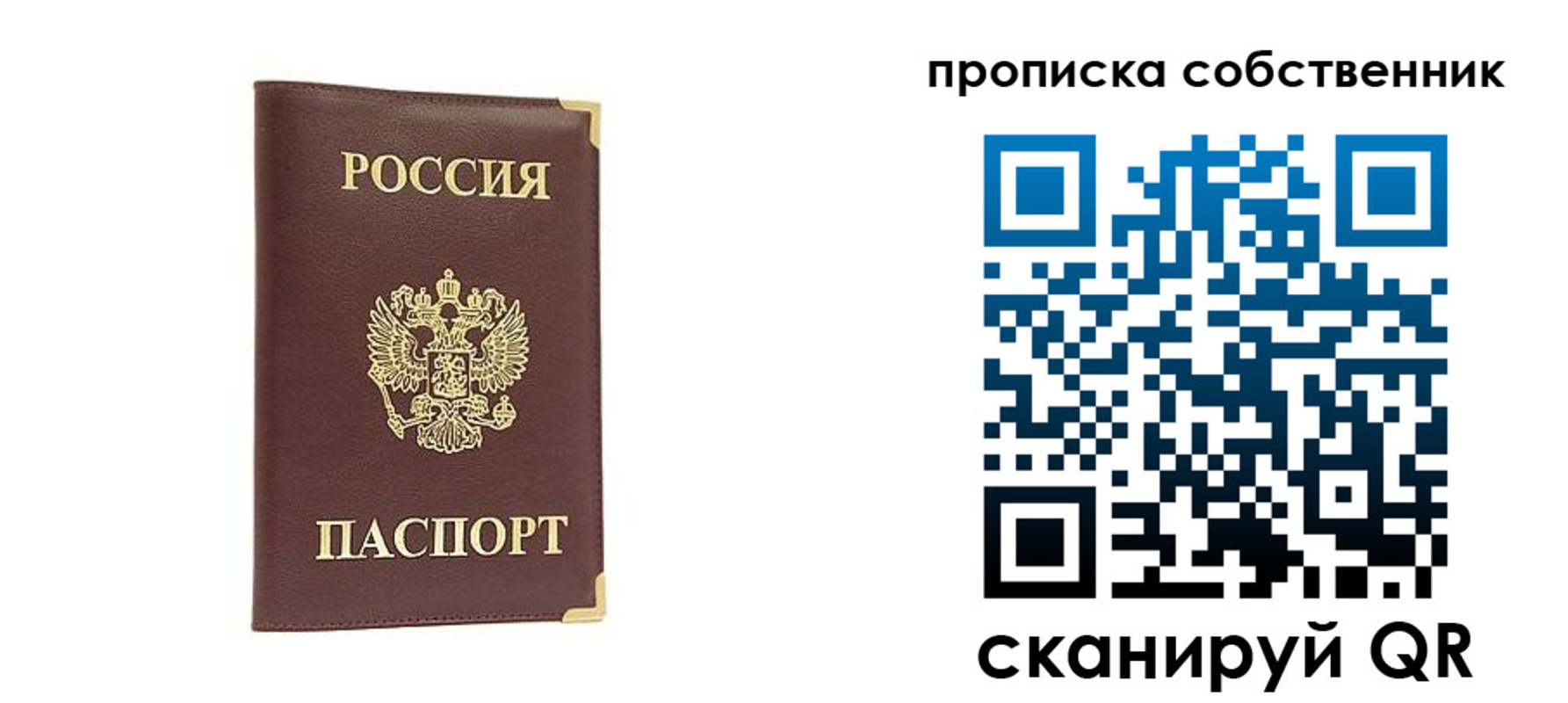 прописка паспорт в Подольске