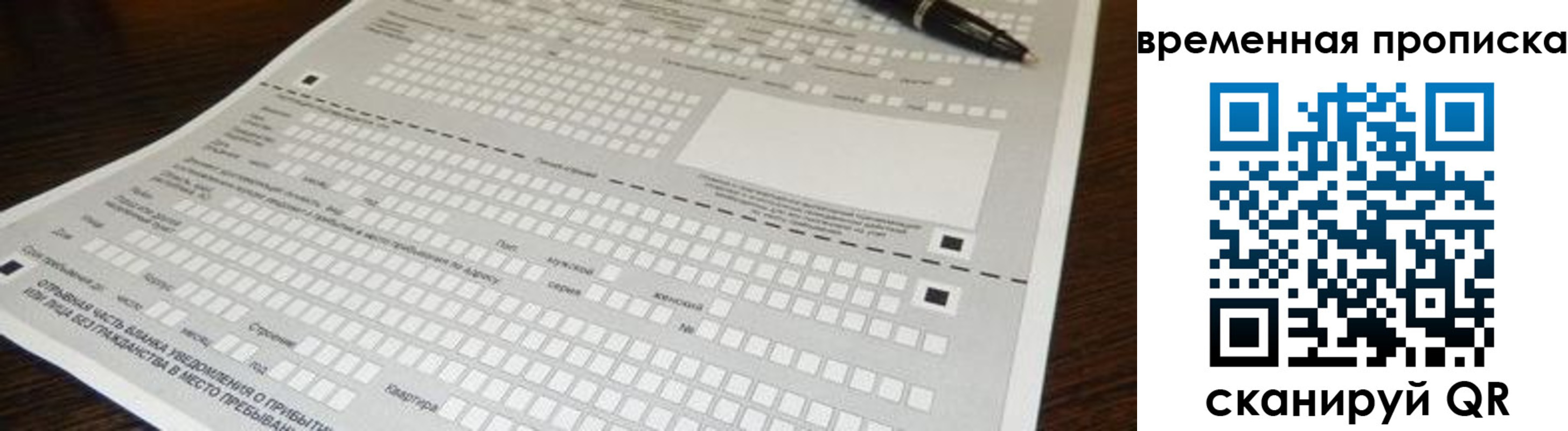 прописка от собственника в Подольске