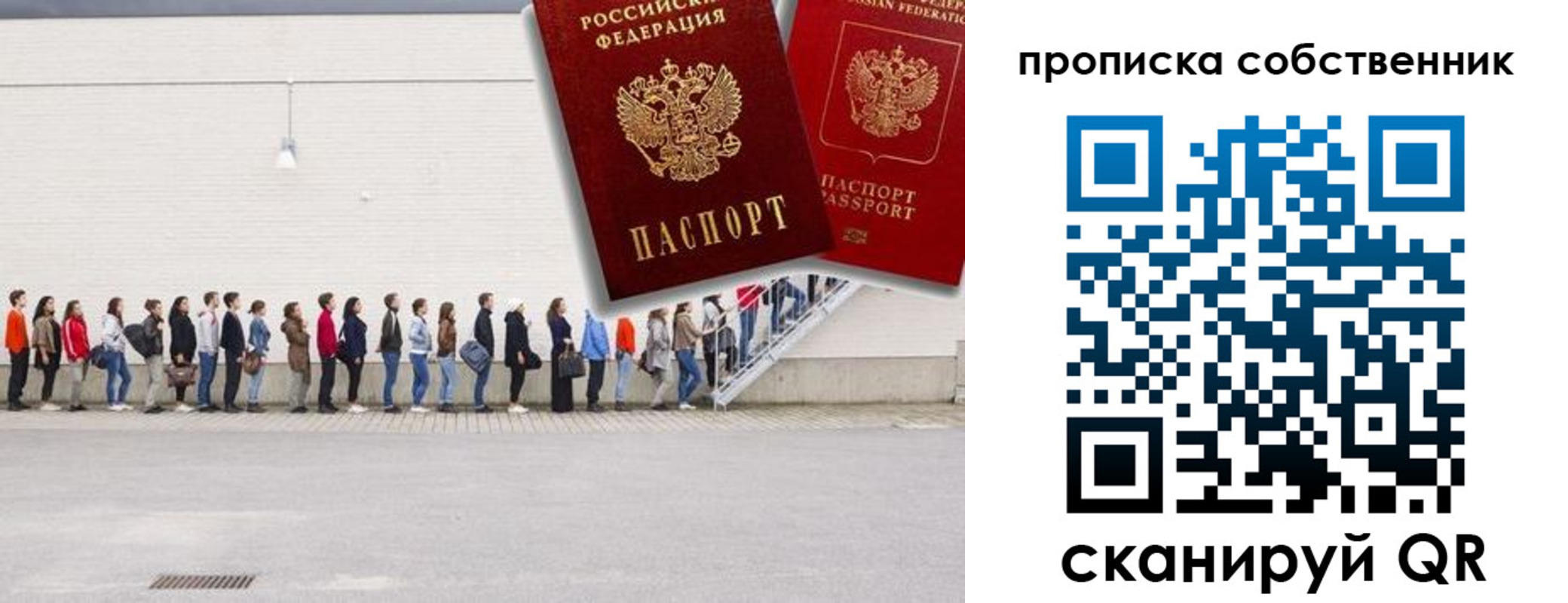 прописка в Подольске