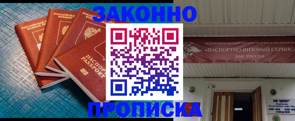 временная регистрация в квартире в Подольске