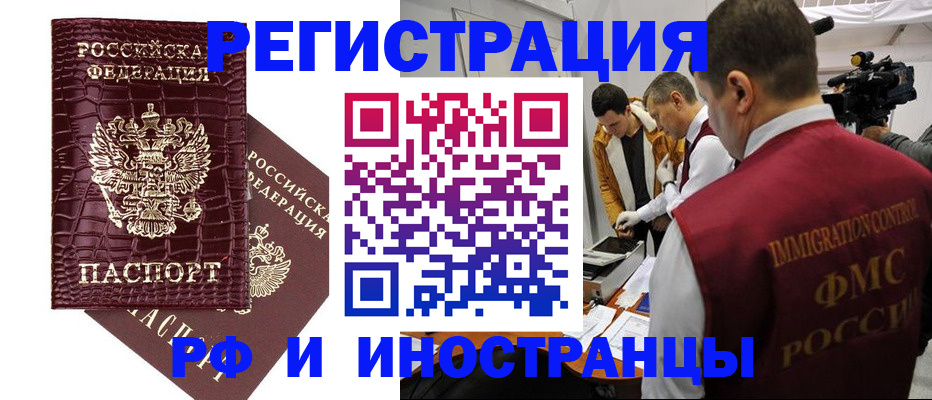 временная регистрация 2025 в Подольске