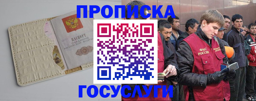 временная регистрация надежно в Подольске