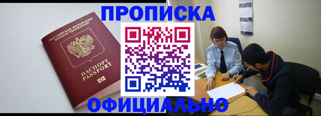 временная регистрация для школы в Подольске