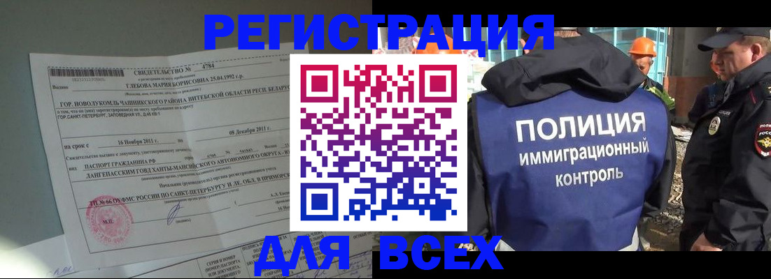 временная регистрация купить в Подольске