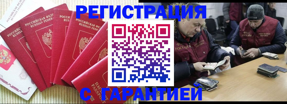 временная регистрация законно в Подольске