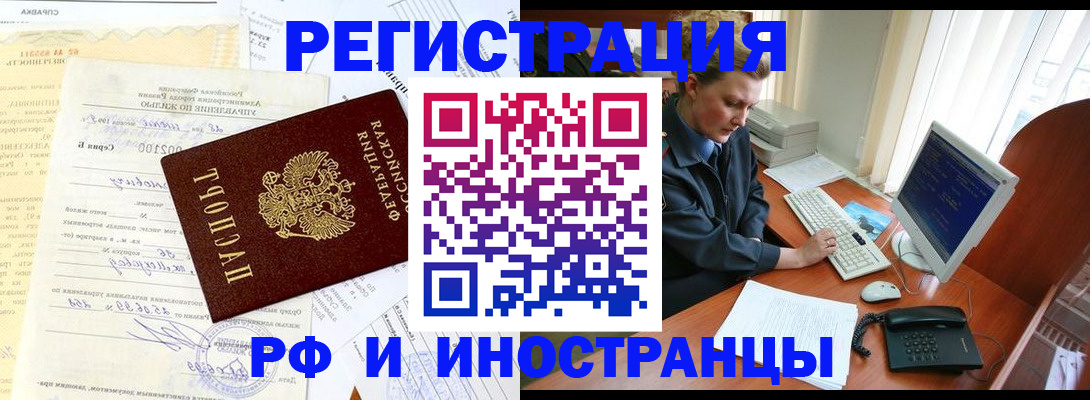 прописка 2025 в Подольске