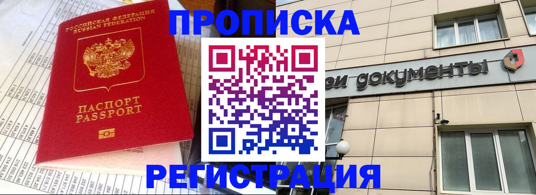 регистрация в Подольске