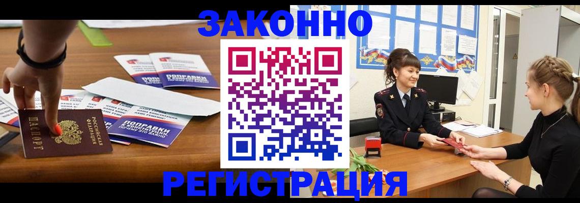где прописаться в Подольске
